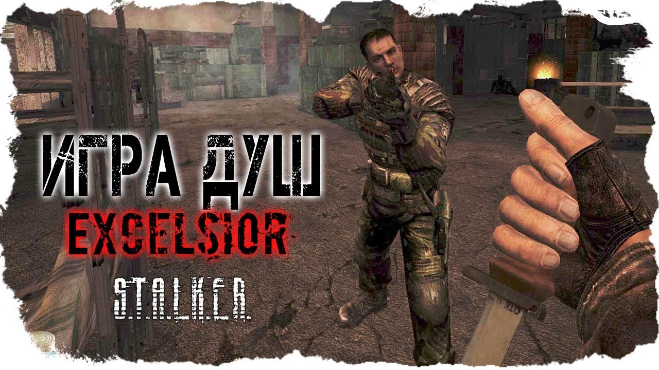 S.T.A.L.K.E.R.: Call of Pripyat - Игра Душ: Эксельсиор