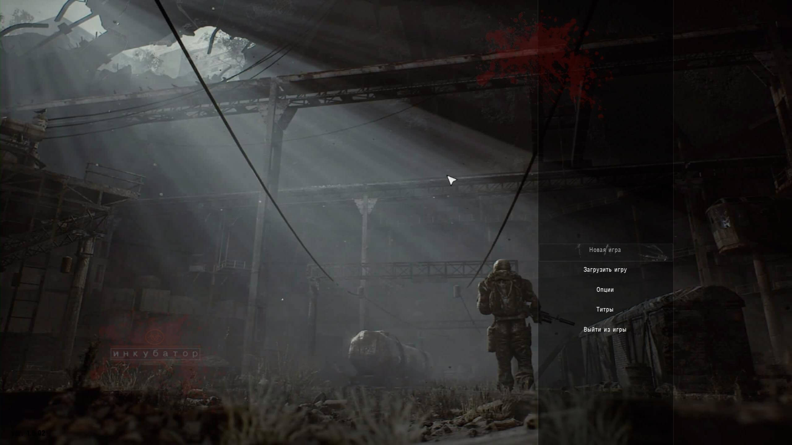 S.T.A.L.K.E.R.: Call of Pripyat - Инкубатор
