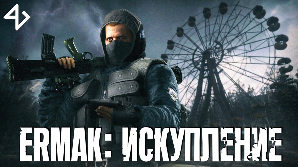 S.T.A.L.K.E.R.: Ermak - Redemption